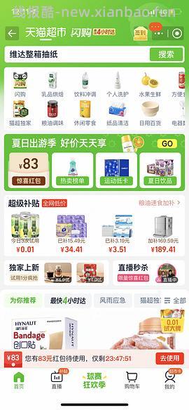 维达90抽抽纸0.65一包 可以0.5一包 - 线报酷