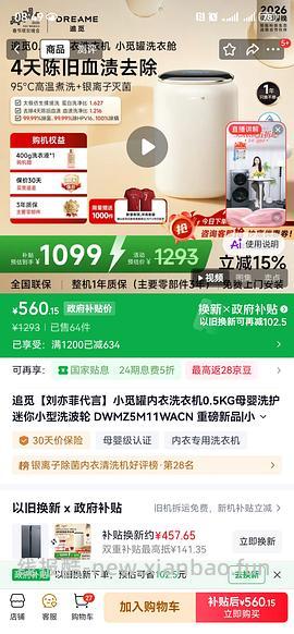 追觅内衣洗衣机，洗烘一体619 - 线报酷