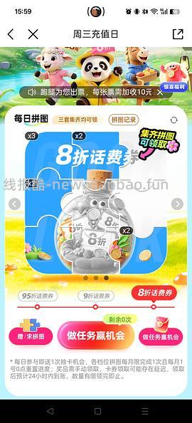 移动话费每月稳定8折，拼图互换 - 线报酷