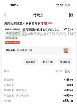 💰14.5入潮兴记汕头牛肉丸250g（刷券+金币） - 线报酷