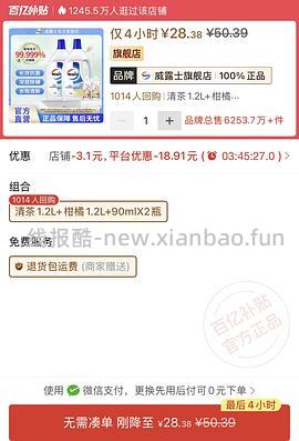 威露士衣物消毒液7.9一斤 - 线报酷