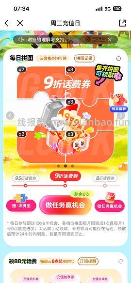 移动话费每月稳定8折，拼图互换 - 线报酷