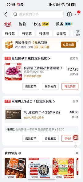 jd plus 会员99–50 - 线报酷