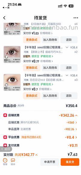 seed半年抛20两对 有姐妹做到6一对 - 线报酷