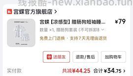 睡衣25元2件套搜宫蝶睡衣。3件套是32 - 线报酷