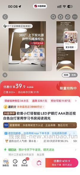 欧普元悦2plus 5A级认证台灯33元 - 线报酷
