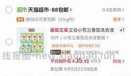 猫超立白小苍兰洗衣液10斤28+ - 线报酷