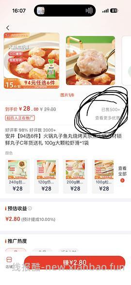 安井火锅虾滑鱼丸小酥肉50多任选6袋 - 线报酷