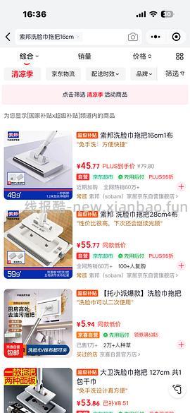🐶东 索邦洗脸巾拖把 3.9或者4.9 - 线报酷