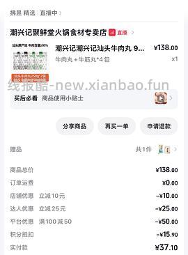 💰14.5入潮兴记汕头牛肉丸250g（刷券+金币） - 线报酷
