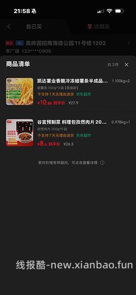 预制菜1r5包 - 线报酷
