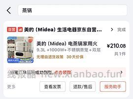 美的可预约二层蒸锅到手127作业成立 - 线报酷