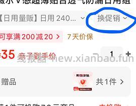 薇尔40片日用，不到6r，需要plus免邮费 - 线报酷