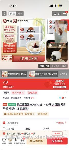 车走。超好价。1.98买2斤赖汤圆 - 线报酷