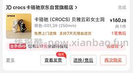 有手就行的好价crocs云彩240r - 线报酷