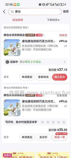 雪糕约一块一支康怡东北奶糕 - 线报酷
