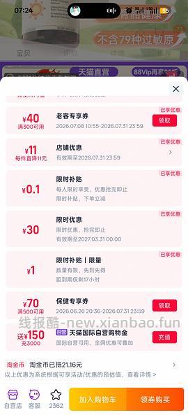 5000iu、2000iu阳光瓶好价最低65 - 线报酷