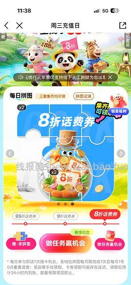 移动话费每月稳定8折，拼图互换 - 线报酷