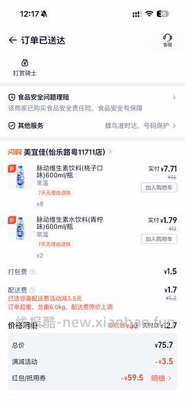 喝饮料吗 - 线报酷