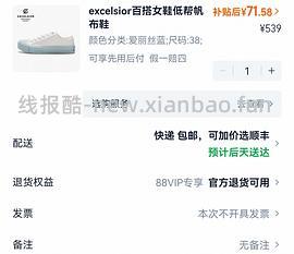 excelsior饼干鞋，车还在，好价dd，主楼新增反馈 - 线报酷