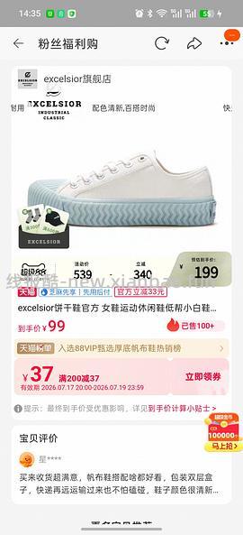 excelsior饼干鞋，车还在，好价dd，主楼新增反馈 - 线报酷