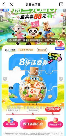 移动话费每月稳定8折，拼图互换 - 线报酷