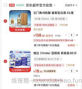 维达湿厕纸80抽*5包18.99 不能分地址 - 线报酷