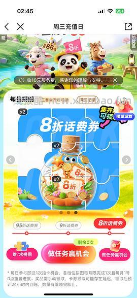 移动话费每月稳定8折，拼图互换 - 线报酷