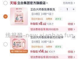 立白大师香氛洗衣凝珠0.58r左右一颗 - 线报酷