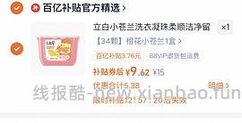 立白大师香氛洗衣凝珠0.58r左右一颗 - 线报酷