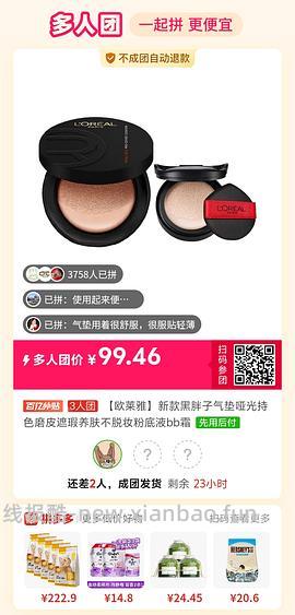 黑胖子一正一替66r，muf粉饼替换装66r - 线报酷