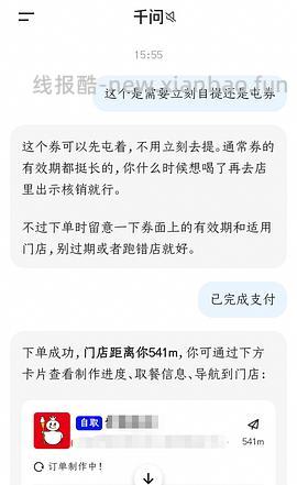 千问1元柠檬水 - 线报酷