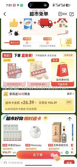 jd免单有水，买伊利 - 线报酷