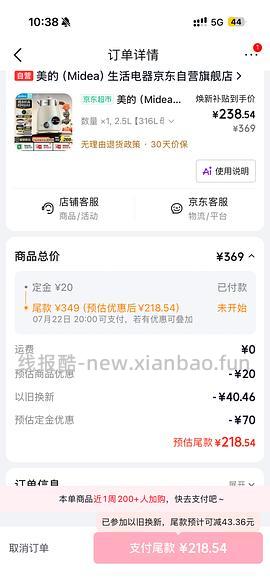 实际到手97元买美的2.5L大容量316母婴级恒温热水壶 - 线报酷