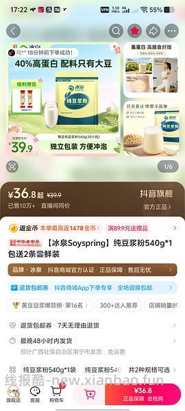 不知道是否好价的冰泉豆浆粉！🫘刷券 540g 仅需 11r 可更低！ - 线报酷