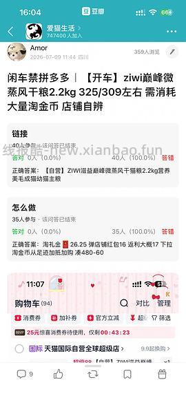 ziwi巅峰微蒸风干粮2.2kg 325/309左右 需消耗大量淘金币 店铺自辨 - 线报酷