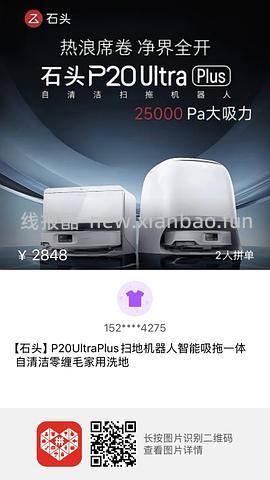 石头p20 ultra plus上下水2869 好像ip限定 - 线报酷