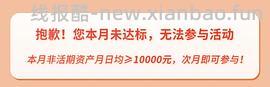 有兴业银行的姐妹快参加这个活动 - 线报酷