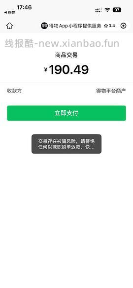 得物搜联通90.8充100/183.6充200话费 - 线报酷