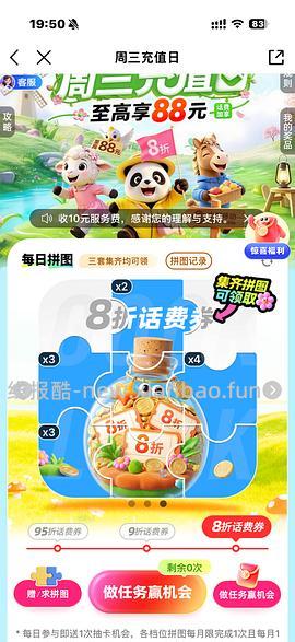 移动话费每月稳定8折，拼图互换 - 线报酷