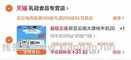 欧亚纯牛奶20盒31入 - 线报酷