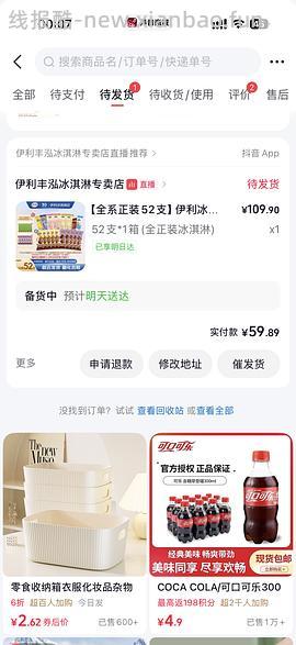 伊利雪糕 dy 40支53.3左右 - 线报酷