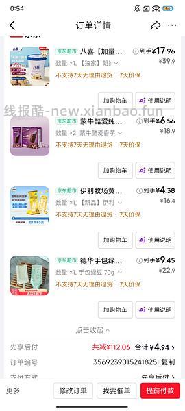 冰激凌冰激淋八喜光明 - 线报酷