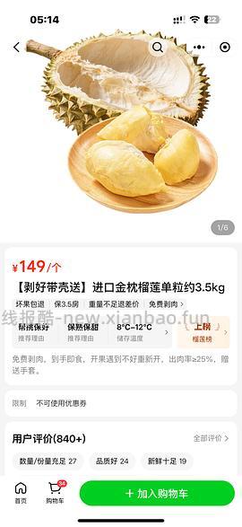 96元3.5kg榴莲 - 线报酷
