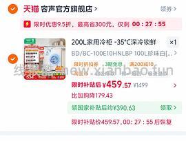 车走！💰430更便宜了！容声200升小冰柜💰470 - 线报酷