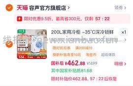 车走！💰430更便宜了！容声200升小冰柜💰470 - 线报酷