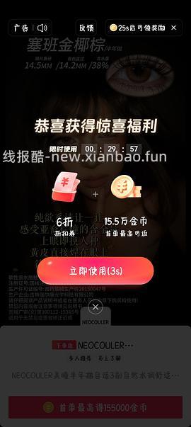 反薅5 美瞳半年抛 - 线报酷