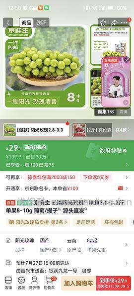 18.41买3斤阳光玫瑰 - 线报酷