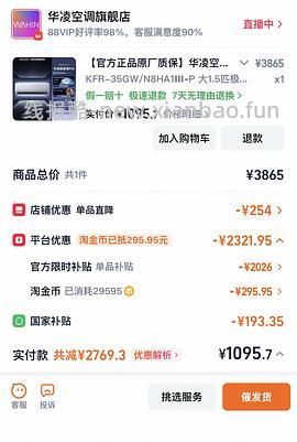 华凌空调超省电 pro1.5 匹刚需 1194 可入，更低价 1146 可入 - 线报酷