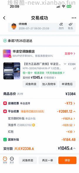 华凌空调超省电 pro1.5 匹刚需 1194 可入，更低价 1146 可入 - 线报酷